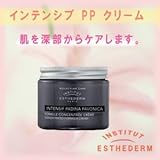 ESTHEDERM エステダム インテンシブ PP クリーム (肌の緩み・たるみ)