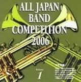 全日本吹奏楽コンクール2006<中学校編I>