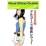 リアル　ワイン　ガイド / 2008　21号