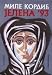 Jelena '93