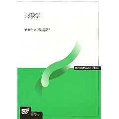 財政学 (放送大学教材)