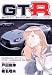 GTR 1 (ビッグコミックス)