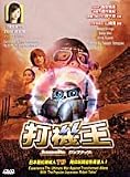 Juvenile (Region 3 Hong Kong NTSC)