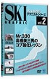 Mr.330 �ⶶ�����ˤΥ��ֶ�����å��� 2 �ڥ����� DVD��