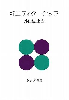 新エディターシップ