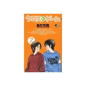 �N���X�Q�[�� 7 (���N�T���f�[�R�~�b�N�X)