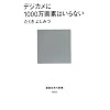 デジカメに1000万画素はいらない (講談社現代新書)
