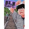 �S�q�̗� 6 (IKKI COMIX)