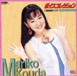 Mariko Kouda Voice Collection CD-Rom