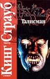 The Talisman