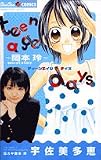 teenage days (ちゅちゅコミックス)