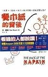 Back Of The Napkin (Chinese Edition)