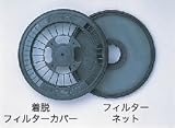 東京ガス　衣類乾燥機用　フィルターカバーセット　ナショナル製・MAタイプ専用　ANH2208-4780 東京ガス
