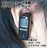 ブルートゥース ブルートゥース