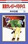 Tokyo Crazy Paradise Vol. 14 (Tokyo Kureiji Paradaisu) (in Japanese)