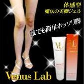 ヴィーナスラボ　（ユニスリム+グラウシン配合むくみ・脂肪対策美脚クリーム）