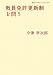 教員免許更新制を問う (岩波ブックレット)