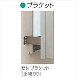 YKK　スリム面格子／多機能ルーバー　壁付ブラケット（出幅90）　4個入り　1MG-G-2 　ホワイト