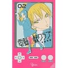 電脳遊戯クラブ 2 (少年サンデーコミックス)