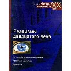 Realizmy 20 veka: magicheskij, metafizicheskij, ideologicheskij, sjurrealizm. 1916-1970 g. / Magischer Realismus, Metaphysischer Realismus, Ideologischer Realismus, Surrealismus. Europa, Amerika, Russland 1916-1970. (in Russisch / Russian / kniga)