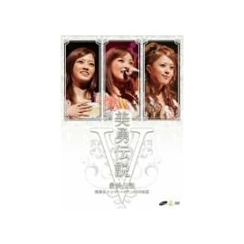 美勇伝コンサートツアー2008初夏 美勇伝説V~最終伝説~