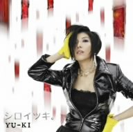 妖逆門 新オープニング主題歌「シロイツキ」 YU-KI Shigeco Ogula Rio Hyoe Yasuhara