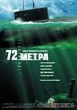 72 meters / 72 metra (DVD PAL) NO SUBTITLES