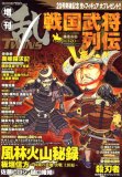 戦国武将列伝 2008年 02月号 [雑誌]
