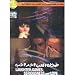 Laughter, Games, Seriousness and Love (Dehk, We Leab We Gad We Hob) (Arabic DVD with ...