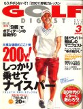 GOLF DIGEST (����ե�����������) 2008ǯ 03��� [����]