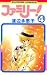 ファミリー!  / 渡辺 多恵子
『ものすごく幸せな昔の少女漫画。シャロン好き。最終回に泣かされた。』