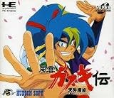 『天外魔境風雲カブキ伝 【PCエンジン】』の写真