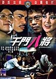 Notorious Eight Shaws Brothers DVD by IVL