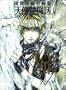 Angel Sanctuary Angel Cage Yuki Kaori Illustration Book