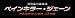 �ü�ǽ���ܺ��� �ڥ��󥭥顼���������� BOX 1 [DVD]