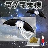 マグマ大使　ゴアの円盤　LEDライトスタンド