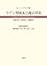 ライン型資本主義の将来―資本市場・共同決定・企業統治