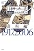 日本サッカー史 資料編―日本代表の90年 1917-2006 (サッカー批評叢書)