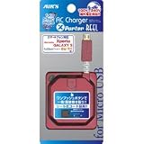エアーズジャパン X Porter 家庭用AC充電器 ケーブルリール式 スマートフォン/microUSB携帯電話対応 レッド AKJR-XPRD