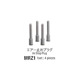 ミニター:エアー止めプラグ(4個入り) MRZ-1
