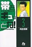 この巻の所有チェックをON/OFFする