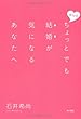 ほんのちょっとでも結婚が気になるあなたへ