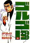 Golgo 13 Vol. 6 (in Japanese)