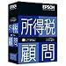 所得税顧問H18.10
