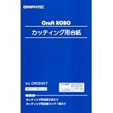 グラフテック カッテイング用台紙A4(台紙2枚) CR09307