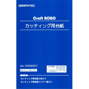 グラフテック カッテイング用台紙A4(台紙2枚) CR09307