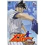 『「メジャー」吾郎・寿也激闘編』DVDセット