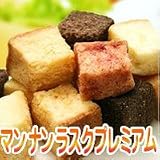 マンナンラスクプレミアム