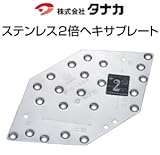 タナカ ステンレス2倍ヘキサプレート 441-8101(50個)