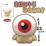 目玉おやじ　きの小いす